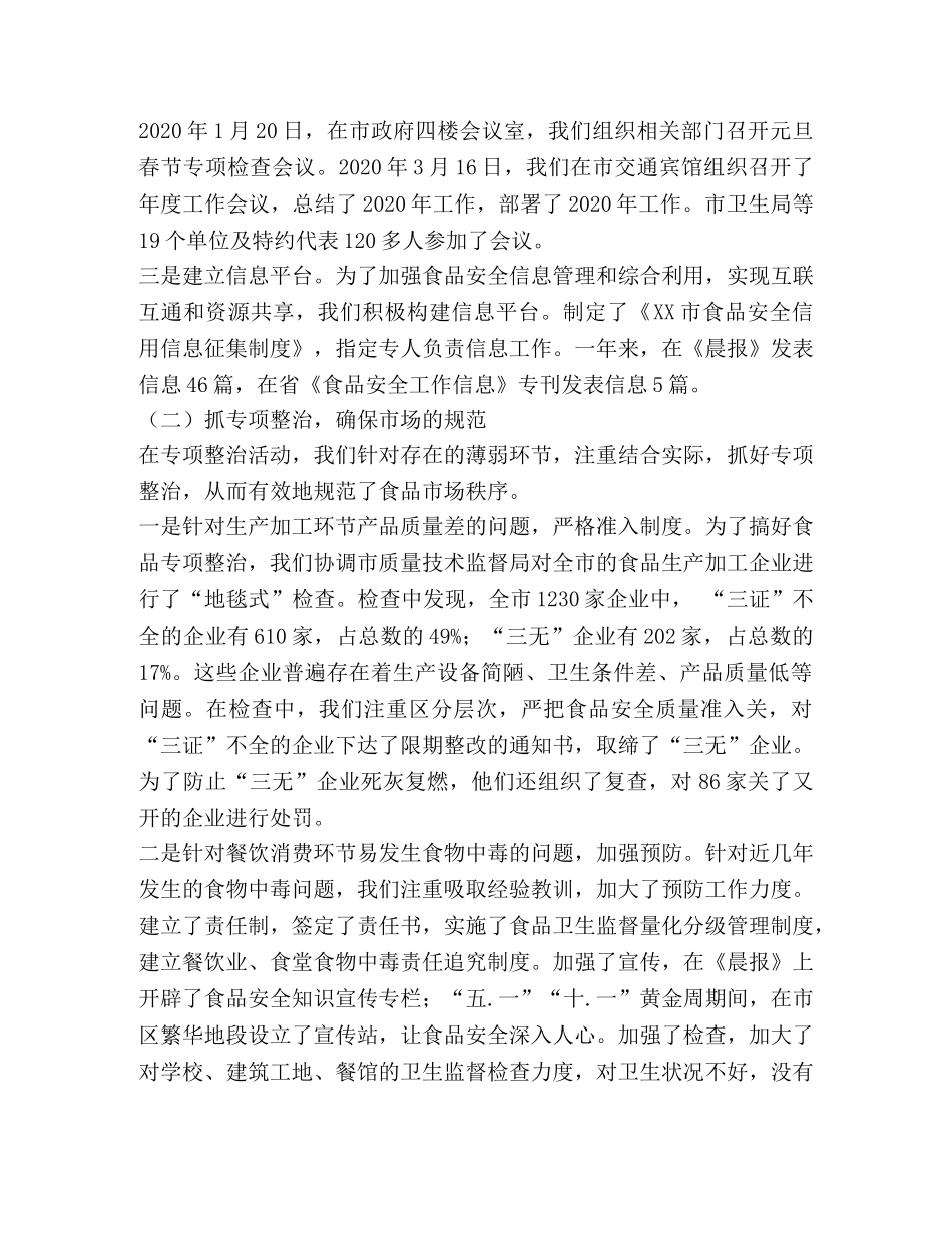 药监局2020年度工作总结2020年，我们局在省局和市委市政府的正确 _第2页