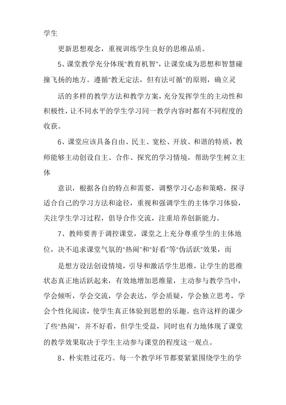 新课程标准下一堂好课的基本特征_第2页