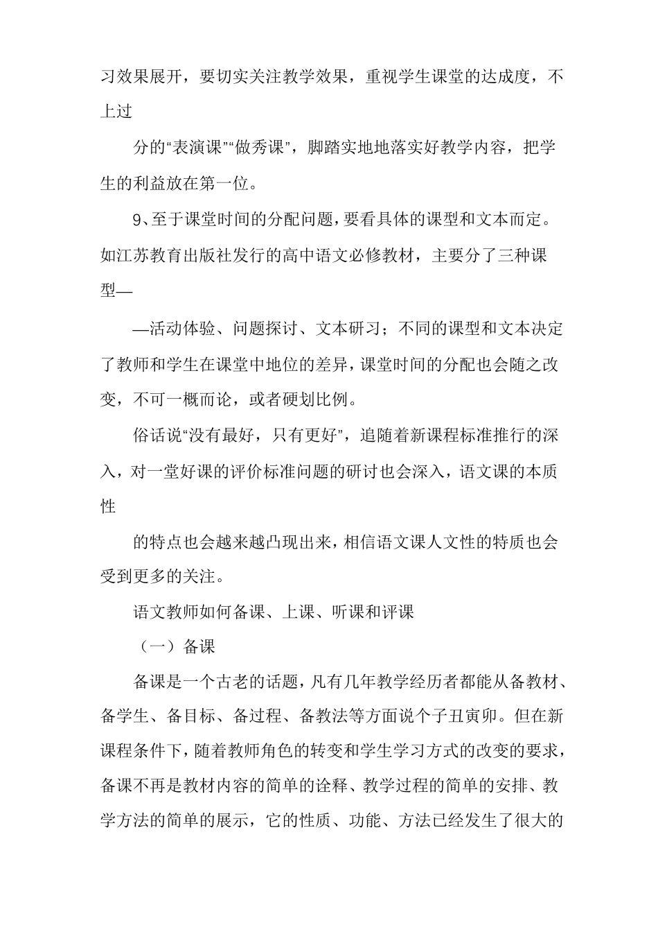 新课程标准下一堂好课的基本特征_第3页