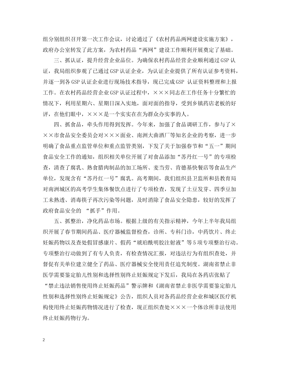 药监局年终工作总结_第2页