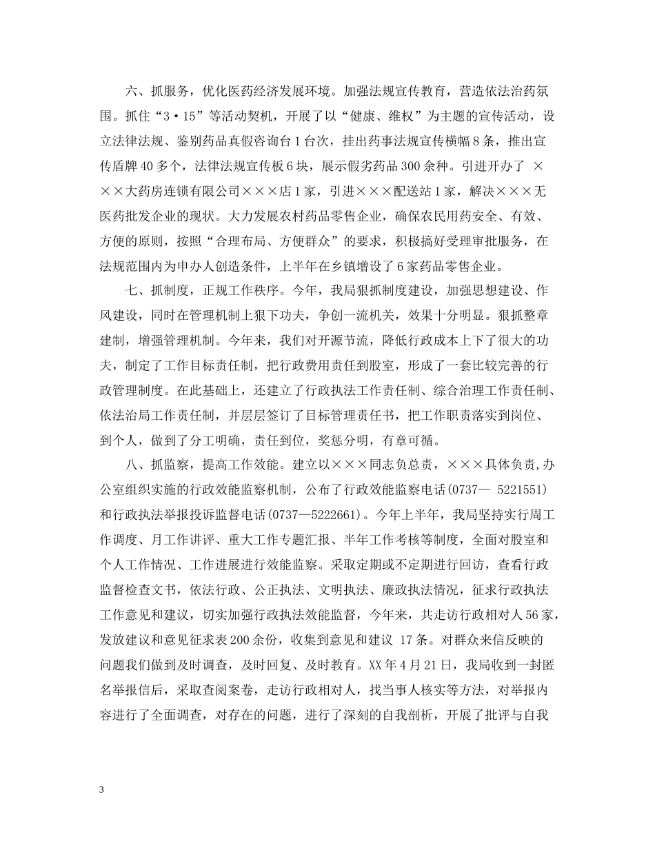 药监局年终工作总结_第3页
