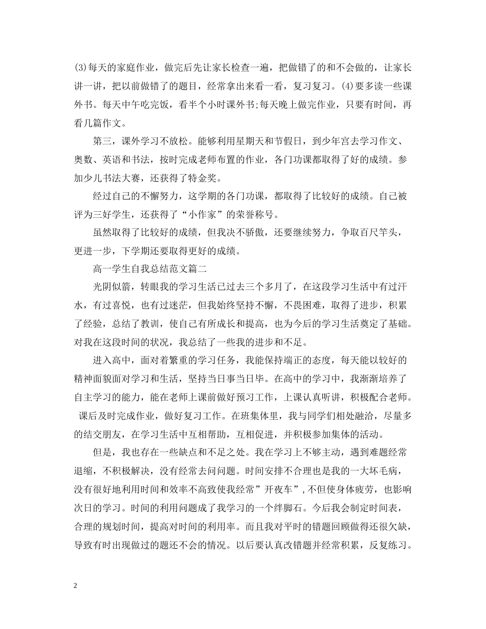 高一学生自我总结范文2_第2页