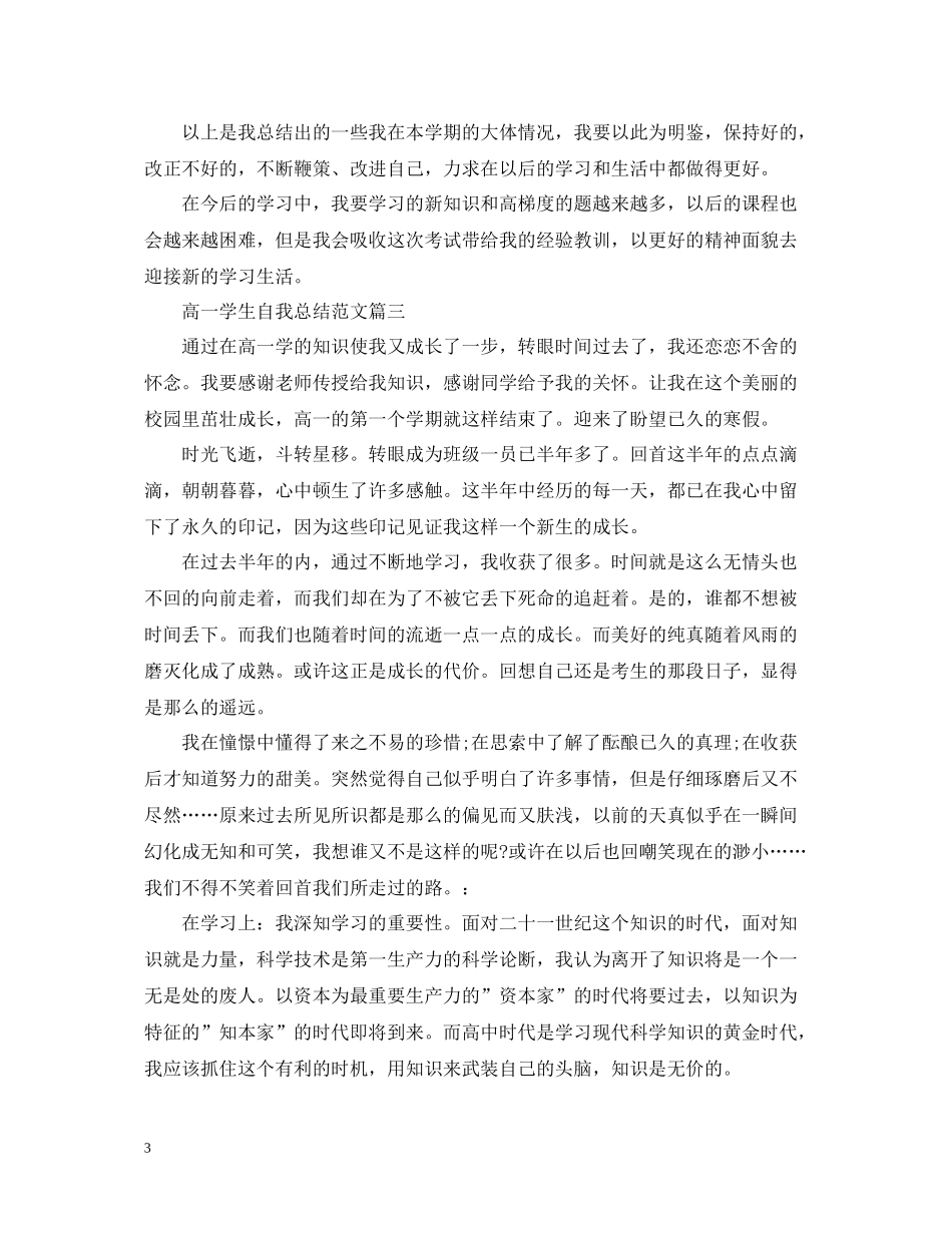 高一学生自我总结范文2_第3页