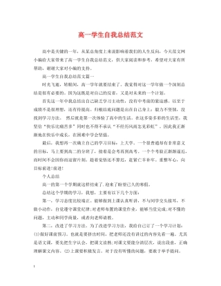 高一学生自我总结范文2