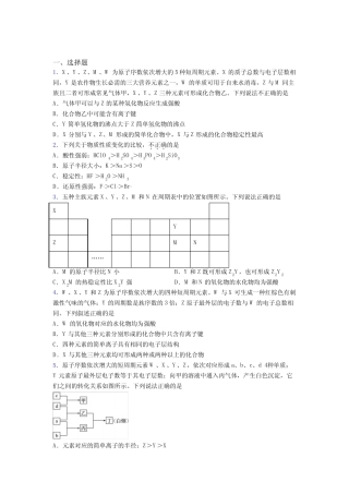 济南市高中化学必修一第四章《物质结构元素周期律》复习题(含答案解析...