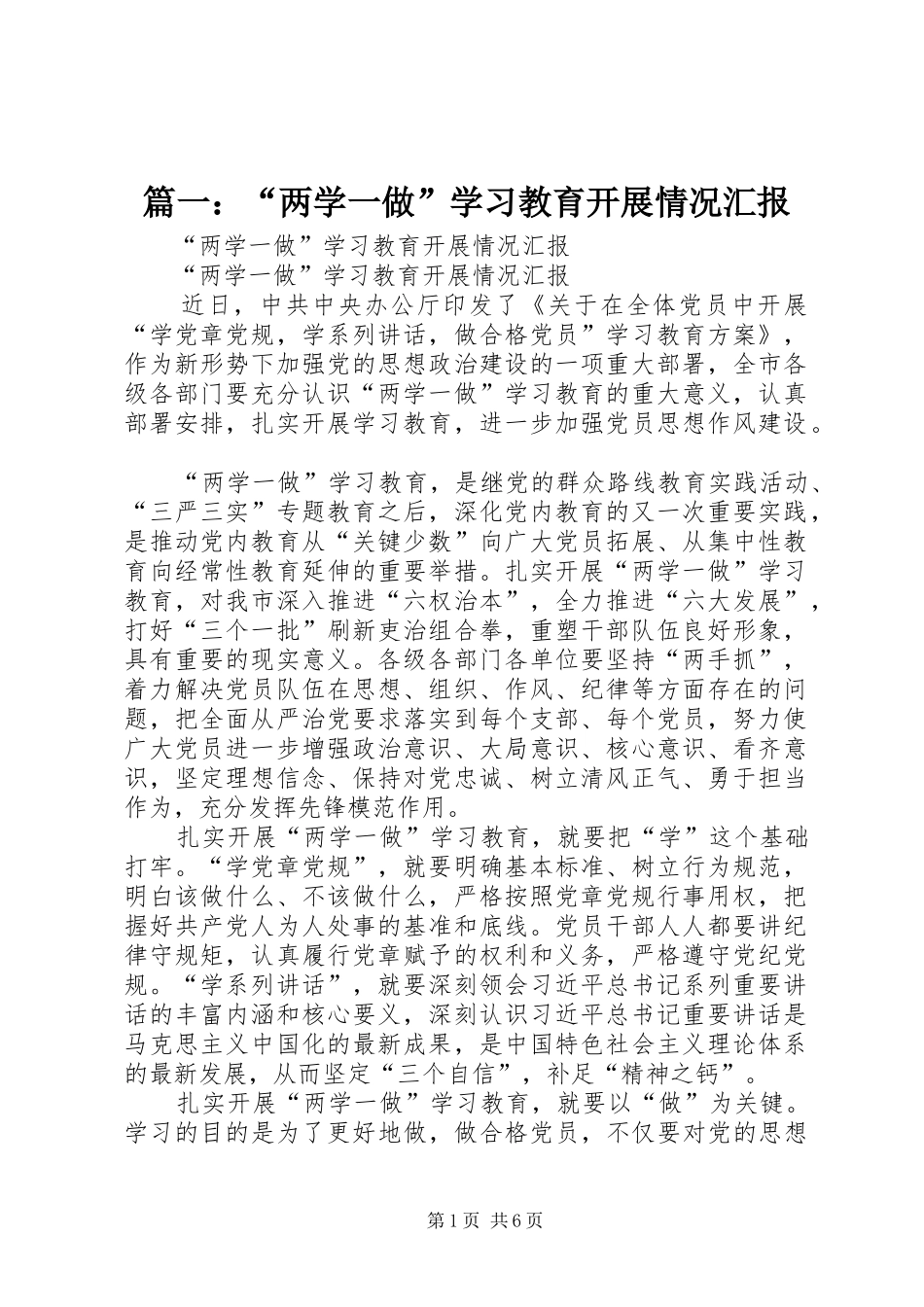 篇一：“两学一做”学习教育开展情况汇报_第1页