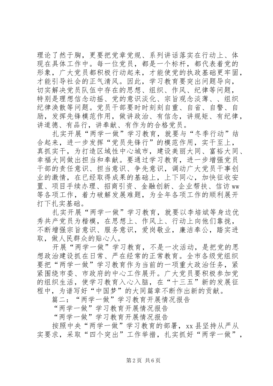 篇一：“两学一做”学习教育开展情况汇报_第2页