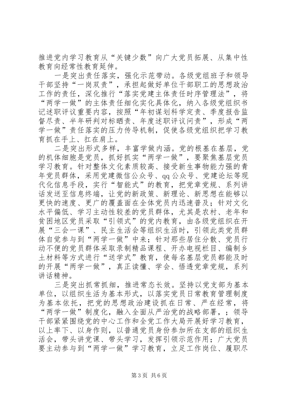 篇一：“两学一做”学习教育开展情况汇报_第3页