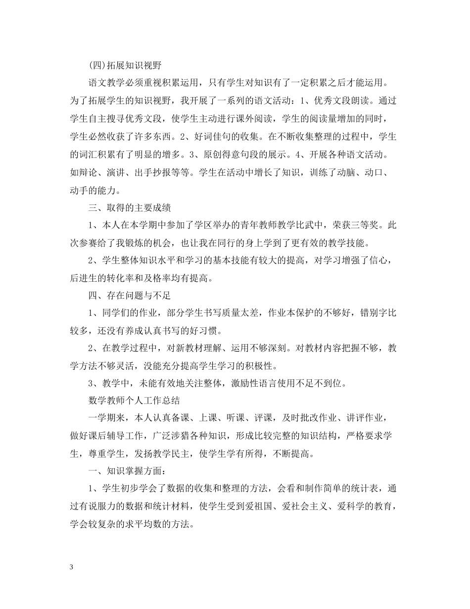 语数英教师个人工作总结_第3页