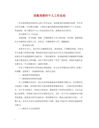 语数英教师个人工作总结