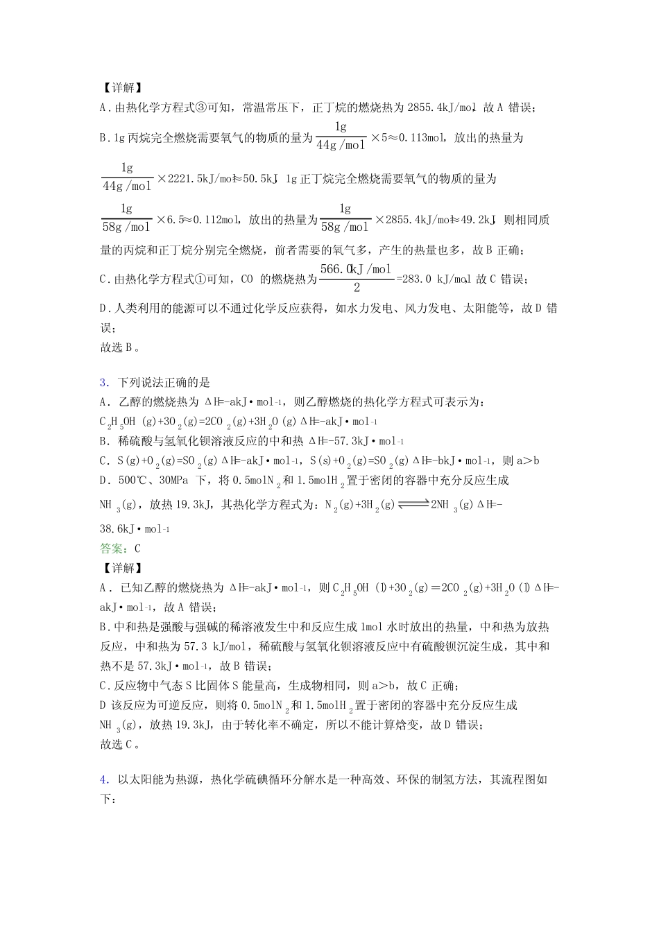 ...市十九中高中化学选修一第一章《化学反应的热效应》经典习题(含答案..._第2页
