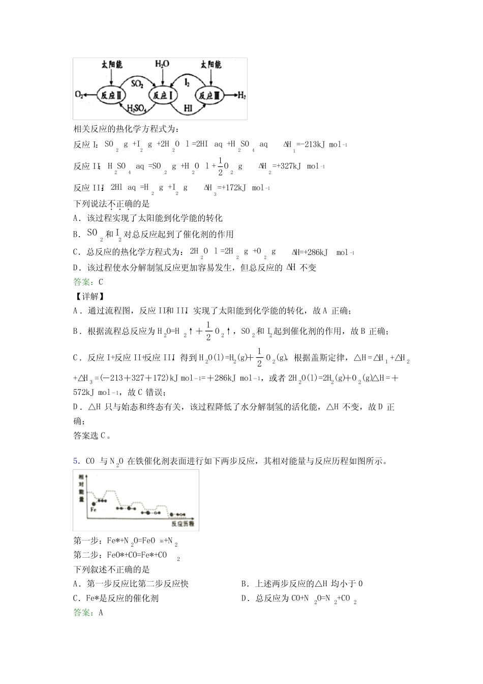 ...市十九中高中化学选修一第一章《化学反应的热效应》经典习题(含答案..._第3页