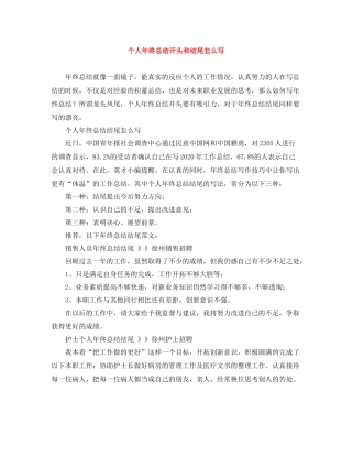 个人年终总结开头和结尾怎么写