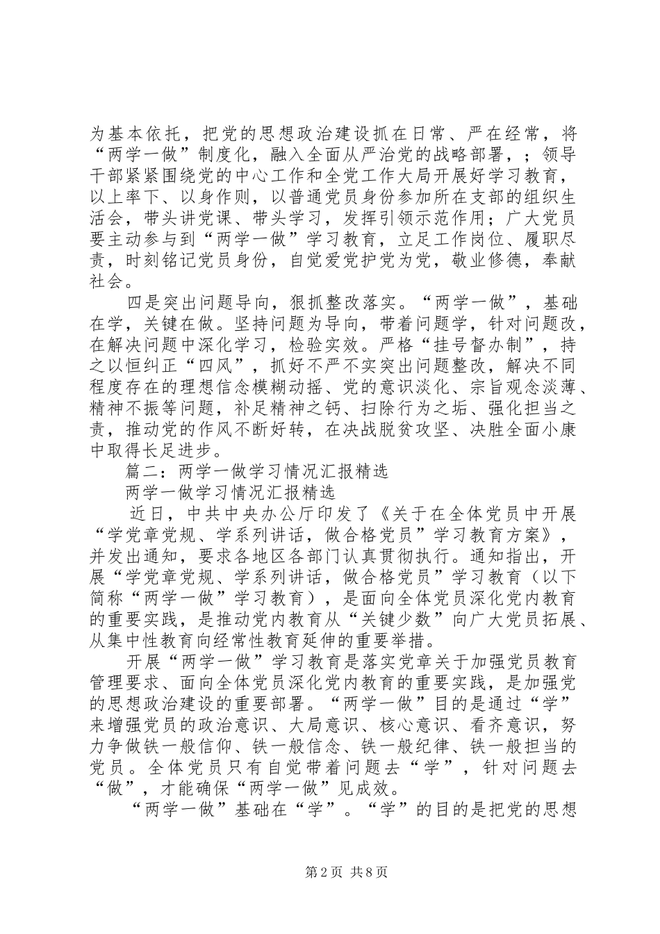篇一：“两学一做”学习教育开展情况报告_第2页