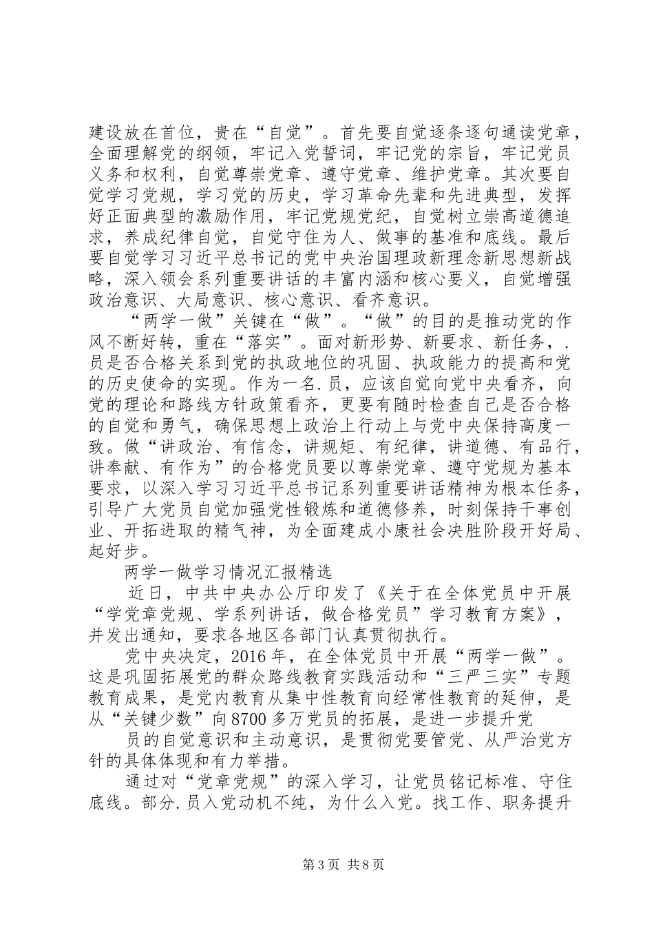 篇一：“两学一做”学习教育开展情况报告_第3页