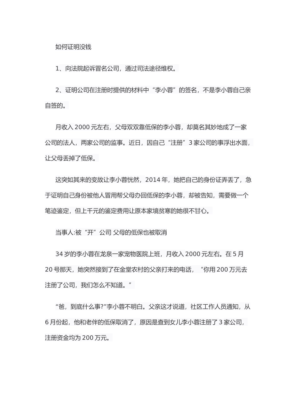 女子丢身份证后名下多出3家公司父母无法领低保_第2页