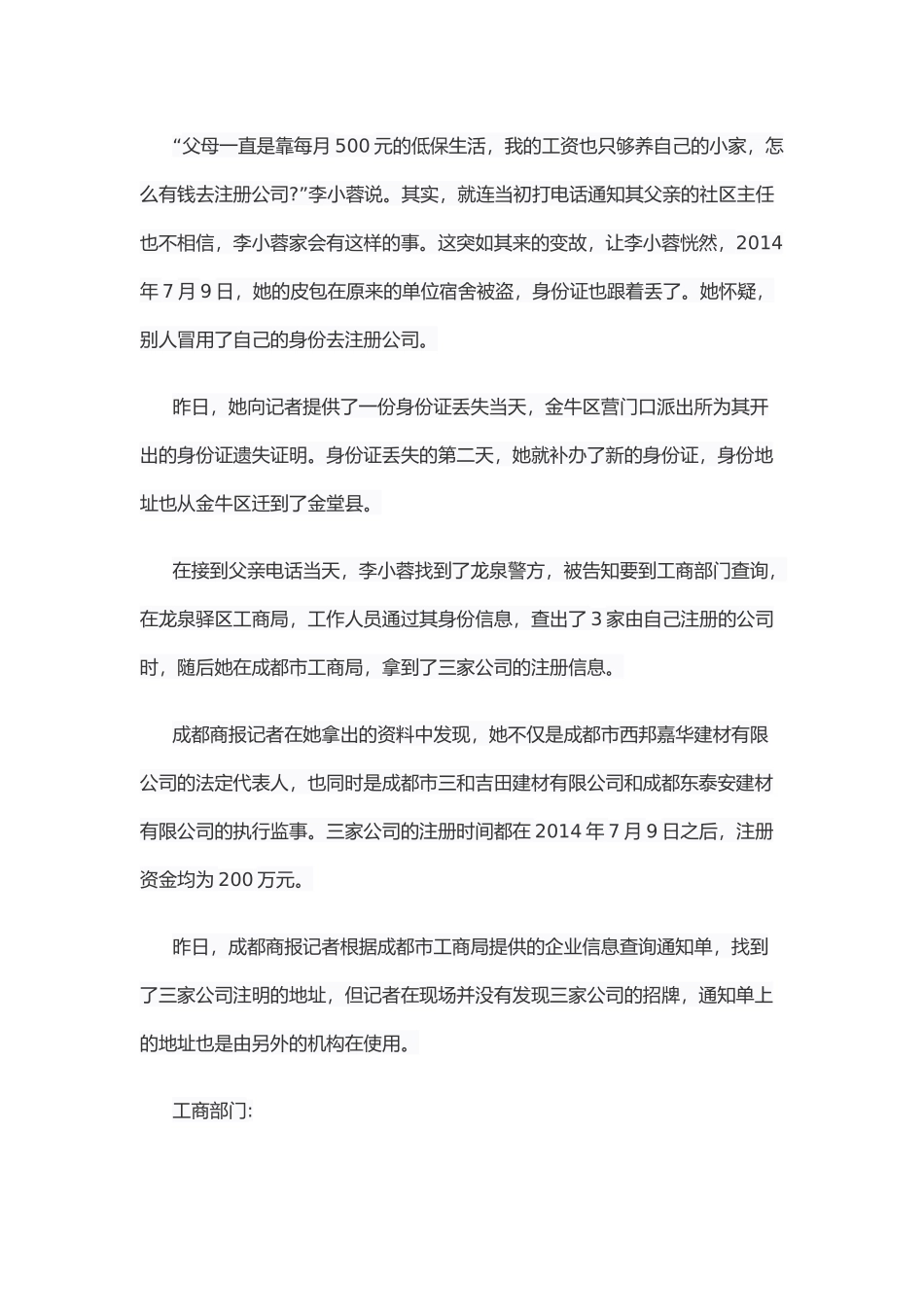 女子丢身份证后名下多出3家公司父母无法领低保_第3页
