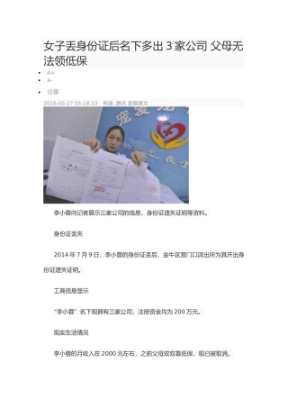女子丢身份证后名下多出3家公司父母无法领低保