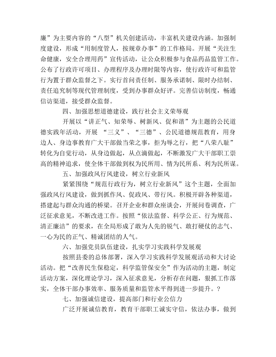 药监局2020年上半年精神文明创建工作总结 _第2页