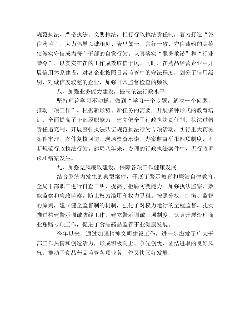 药监局2020年上半年精神文明创建工作总结 _第3页