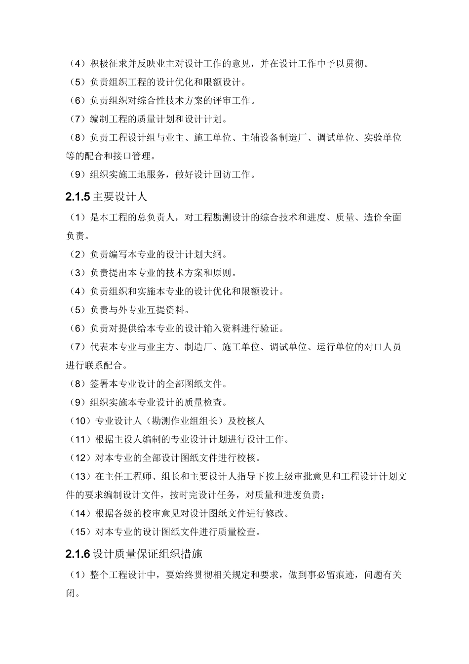 设计方案质量管理和保证措施_第3页