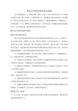 设计方案质量管理和保证措施