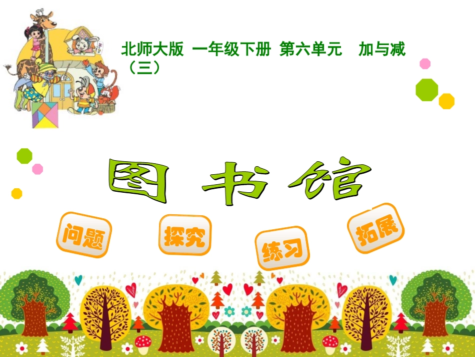 图书馆 ()_第1页