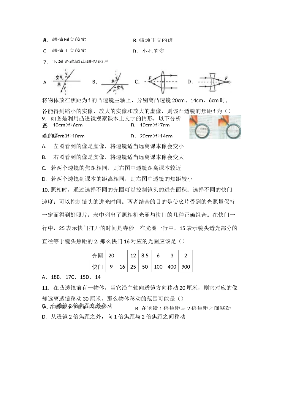沪粤版八年级物理上册第3章光和眼睛单元测试_第2页