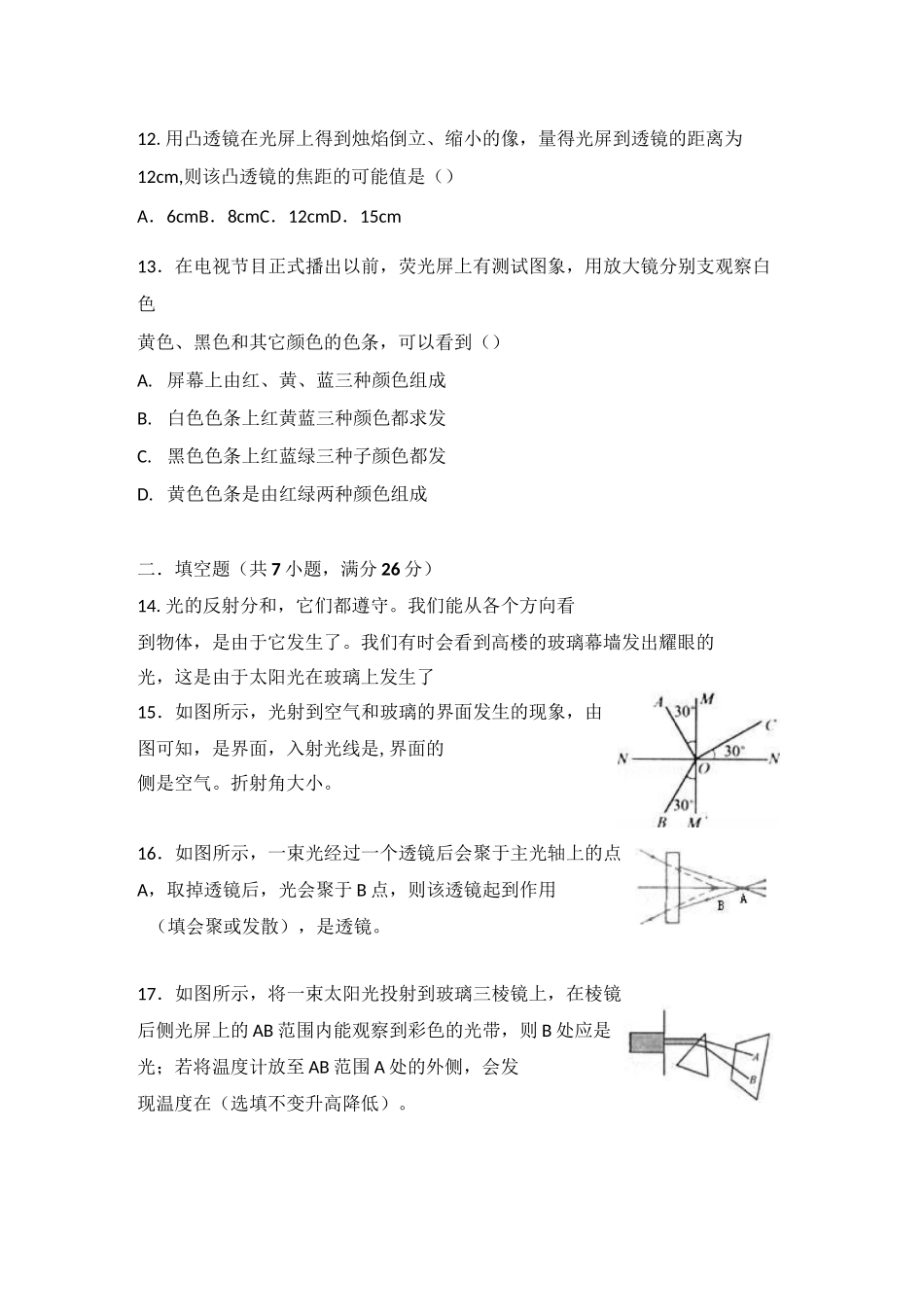 沪粤版八年级物理上册第3章光和眼睛单元测试_第3页