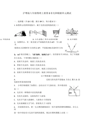 沪粤版八年级物理上册第3章光和眼睛单元测试