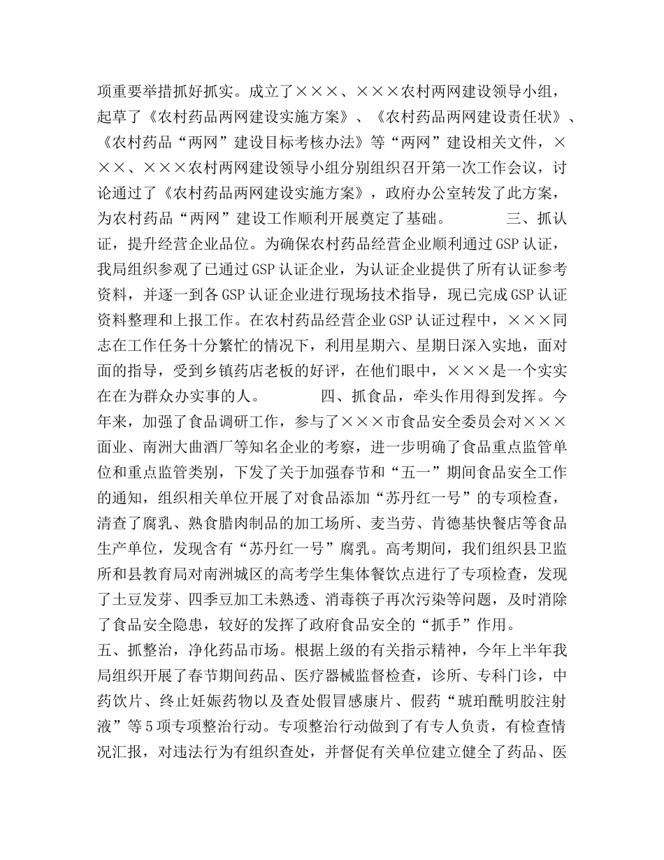 药监局2020年上半年工作总结 _第2页