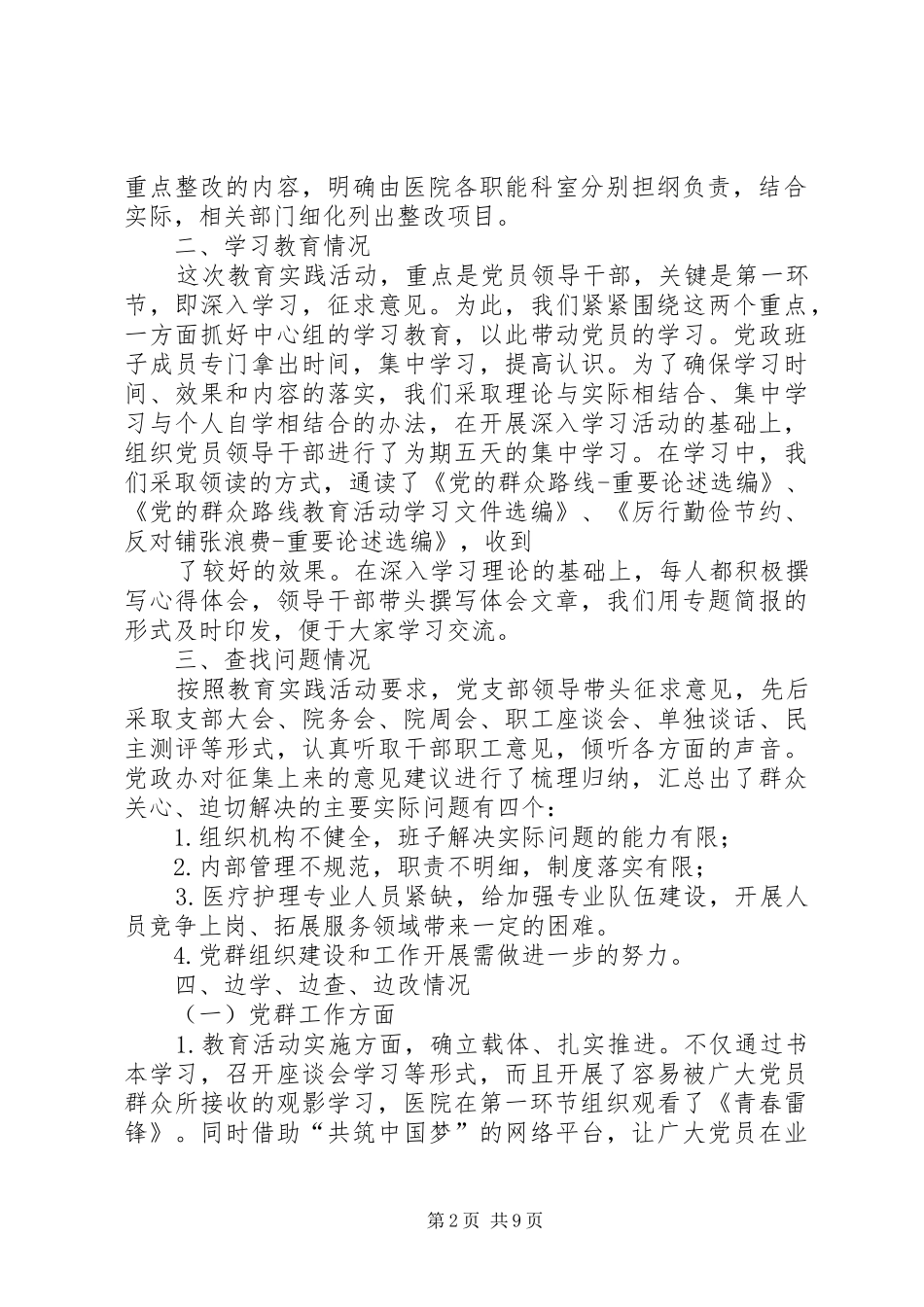 篇一：“一把手”履职情况汇报（终）_第2页