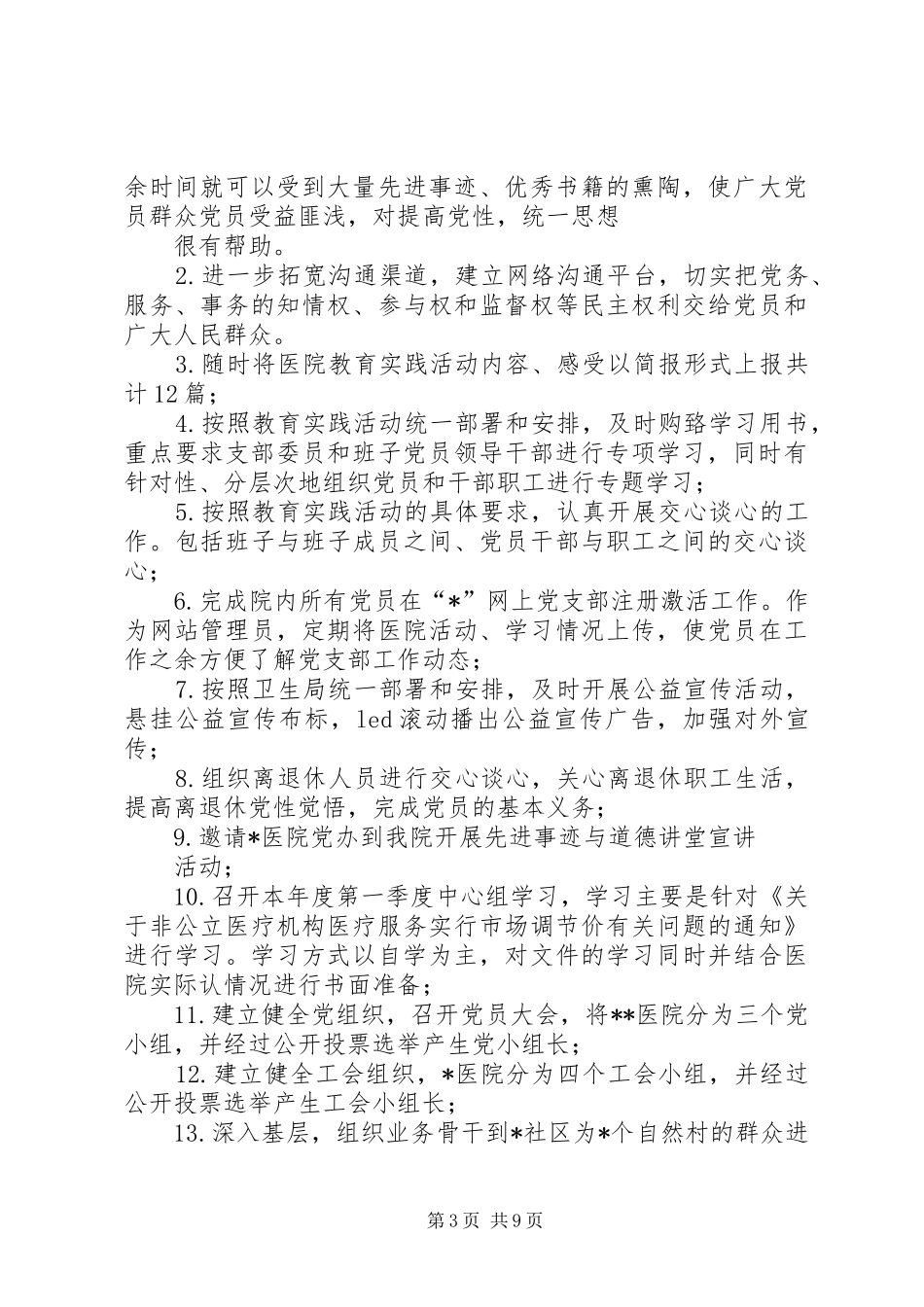 篇一：“一把手”履职情况汇报（终）_第3页