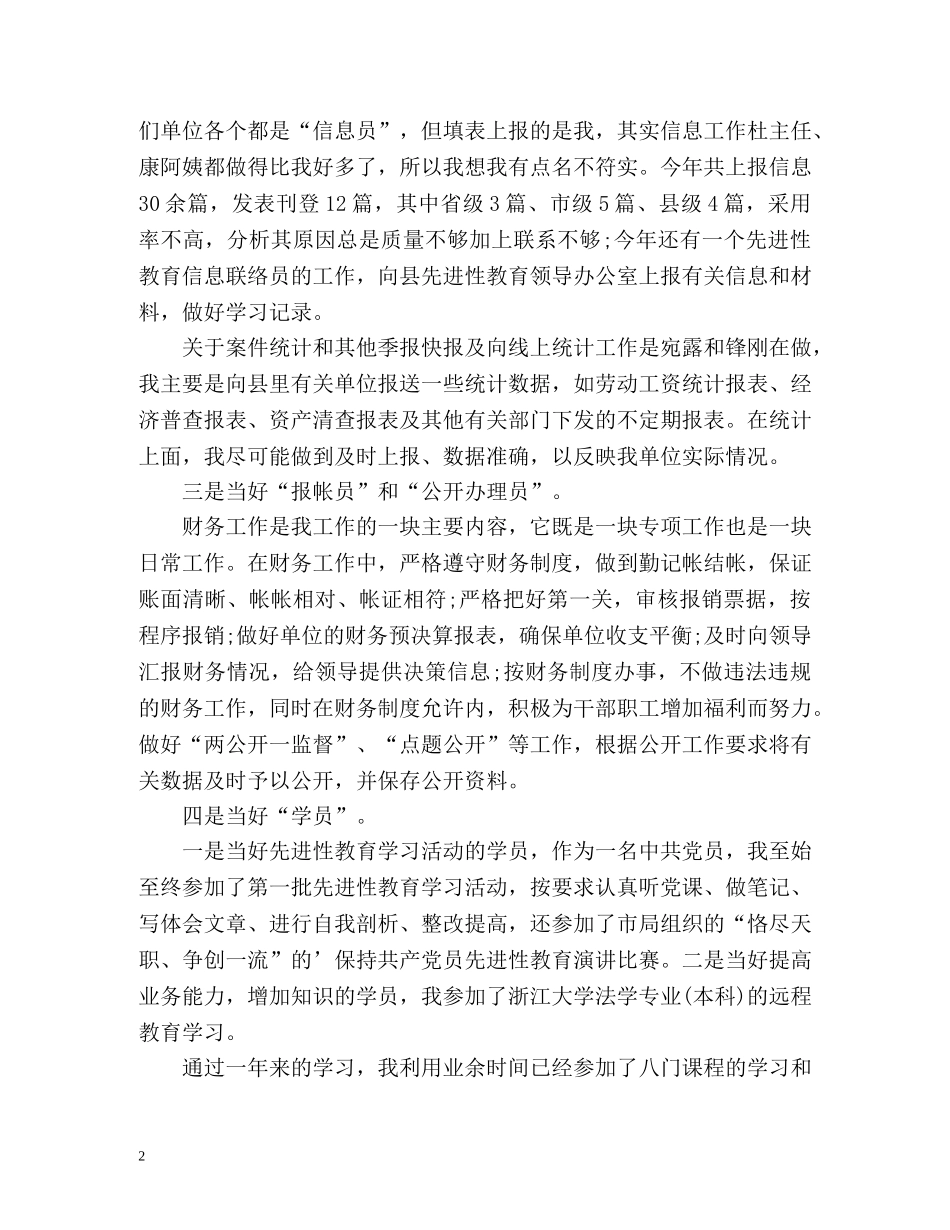 药监单位秘书的个人工作总结 _第2页