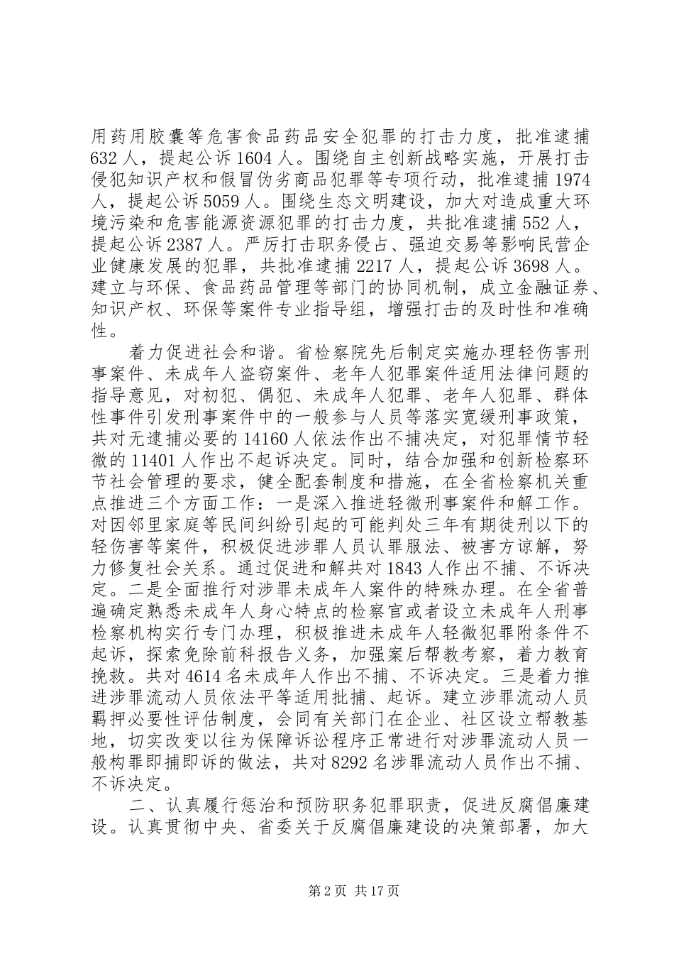篇一：XX省人民检察院工作报告_第2页