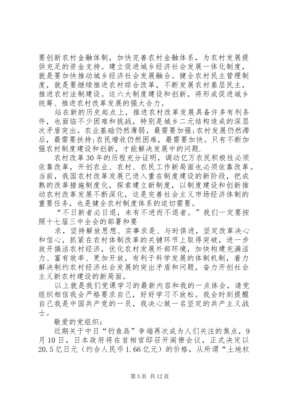 篇一：XX年第一季度、第二季度、第三季度、第四季度及全年思想汇报_第3页