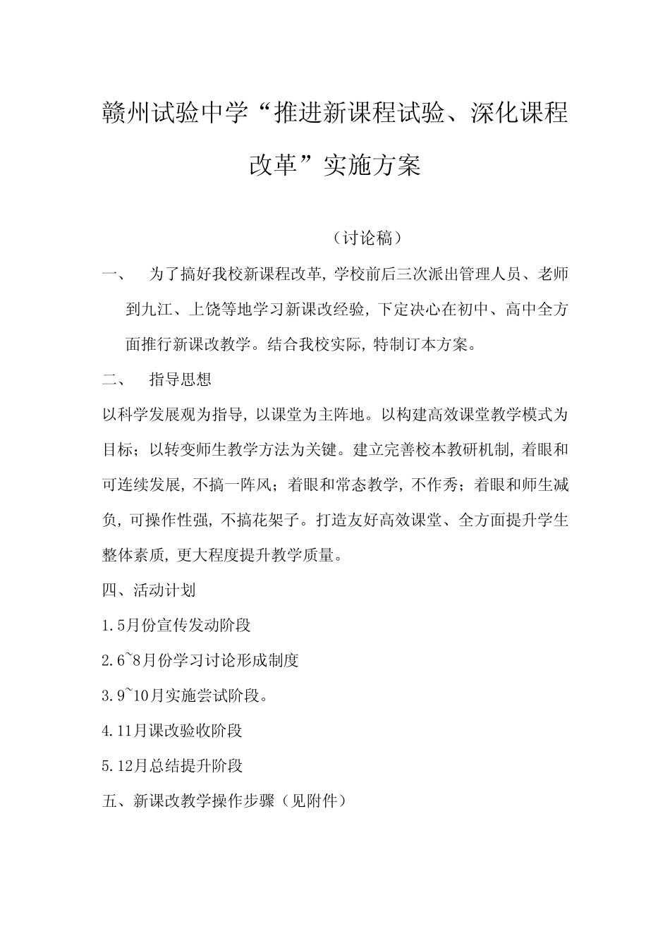 实验中学课改专项方案 _第1页