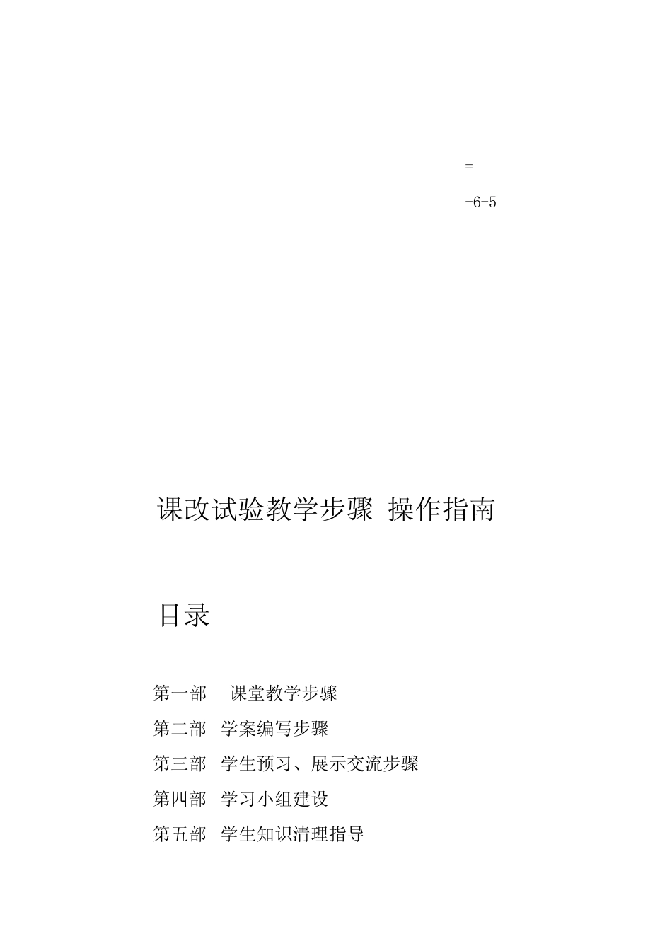 实验中学课改专项方案 _第2页