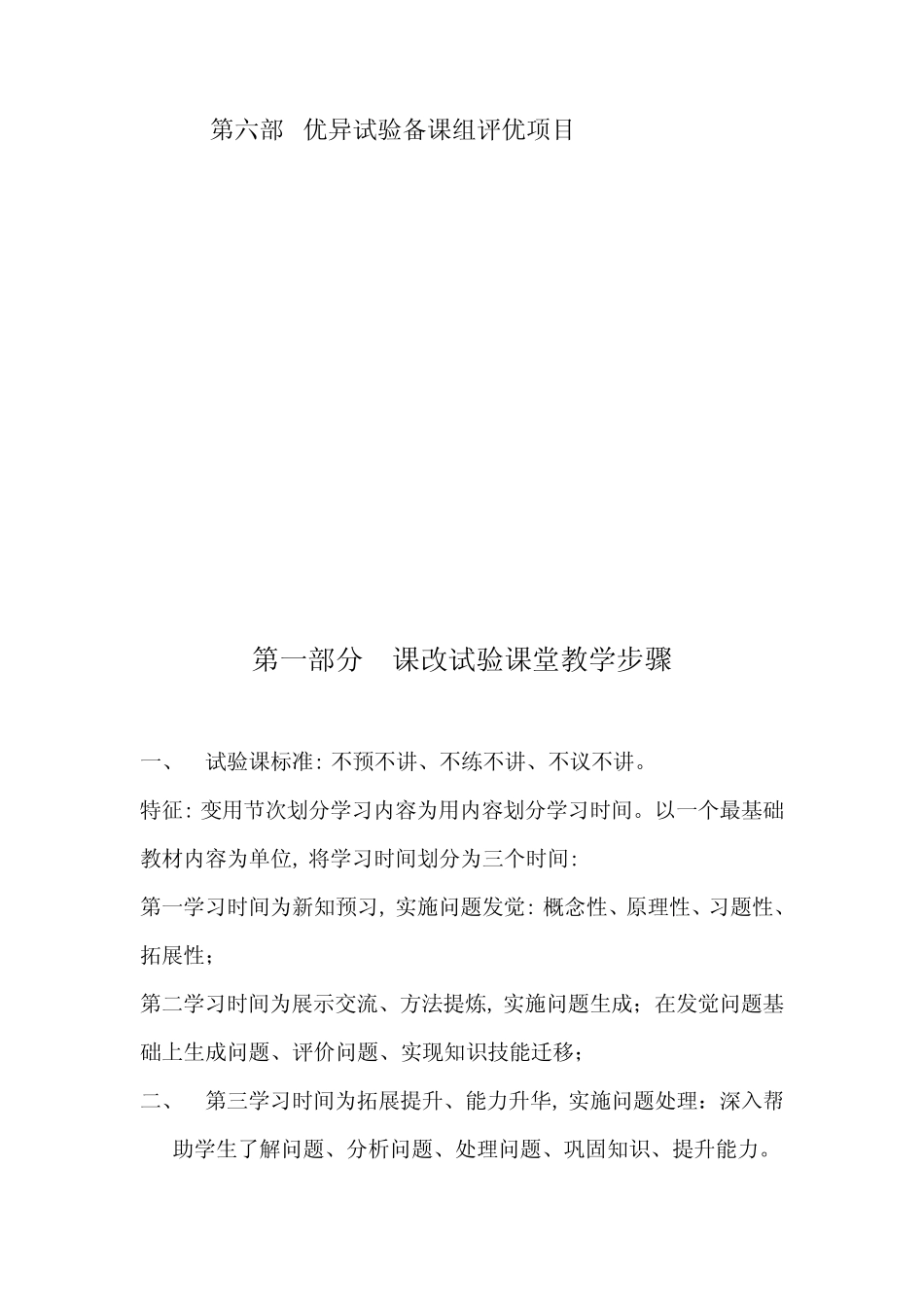 实验中学课改专项方案 _第3页