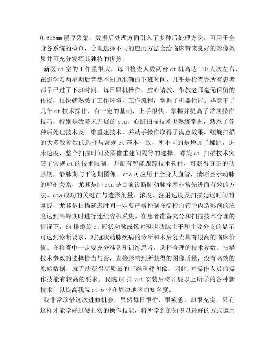 药理室进修总结(精选多篇) _第3页