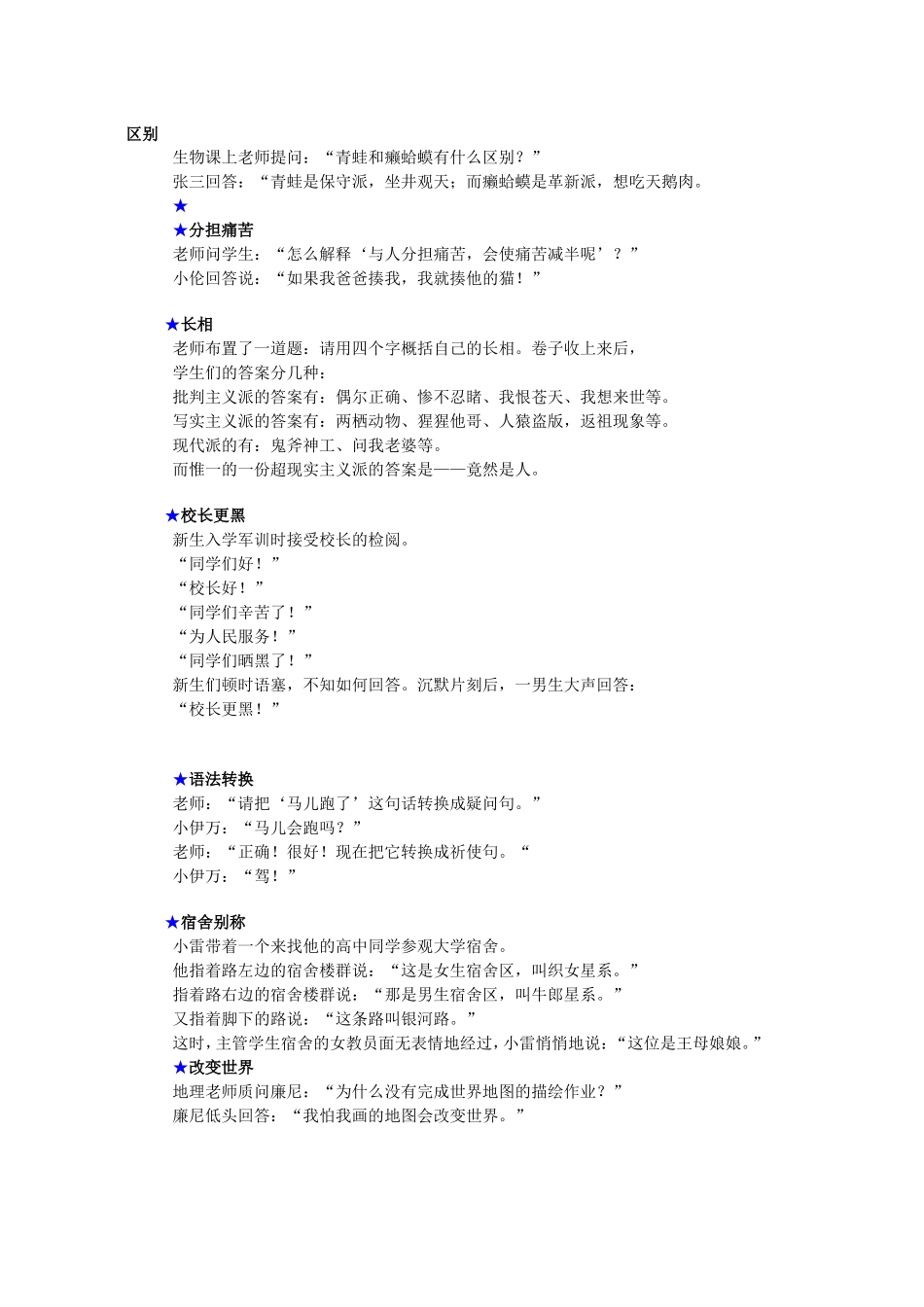 幽默笑话精选_第2页