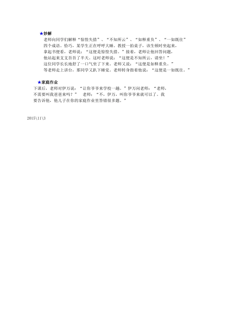 幽默笑话精选_第3页