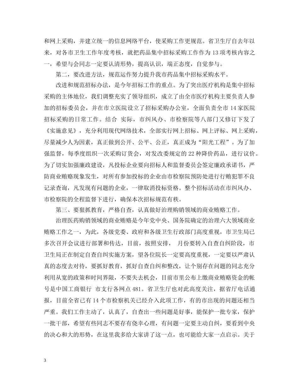 药物招标选购工作计划范文 _第3页
