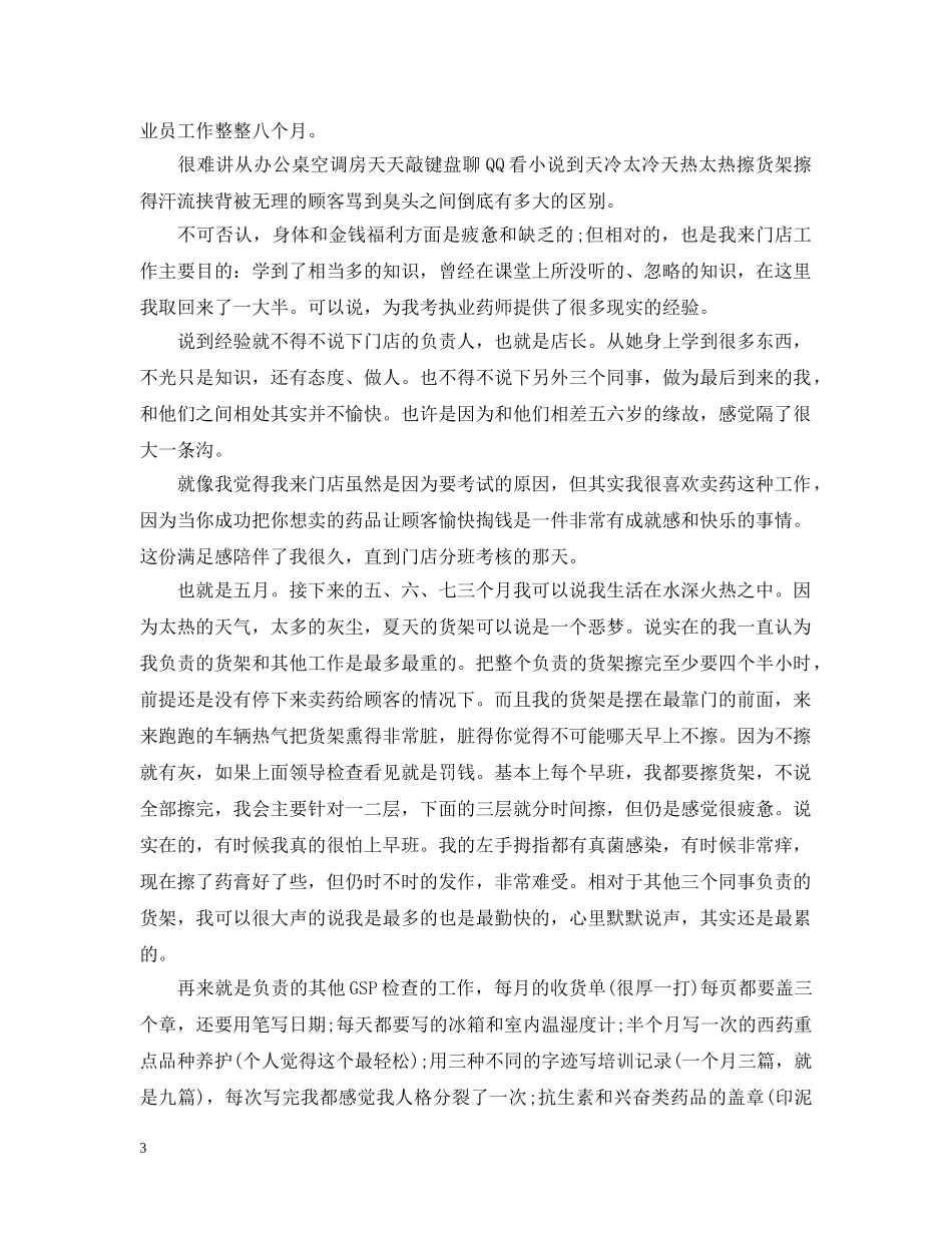 药房年终工作总结及计划怎么写 _第3页