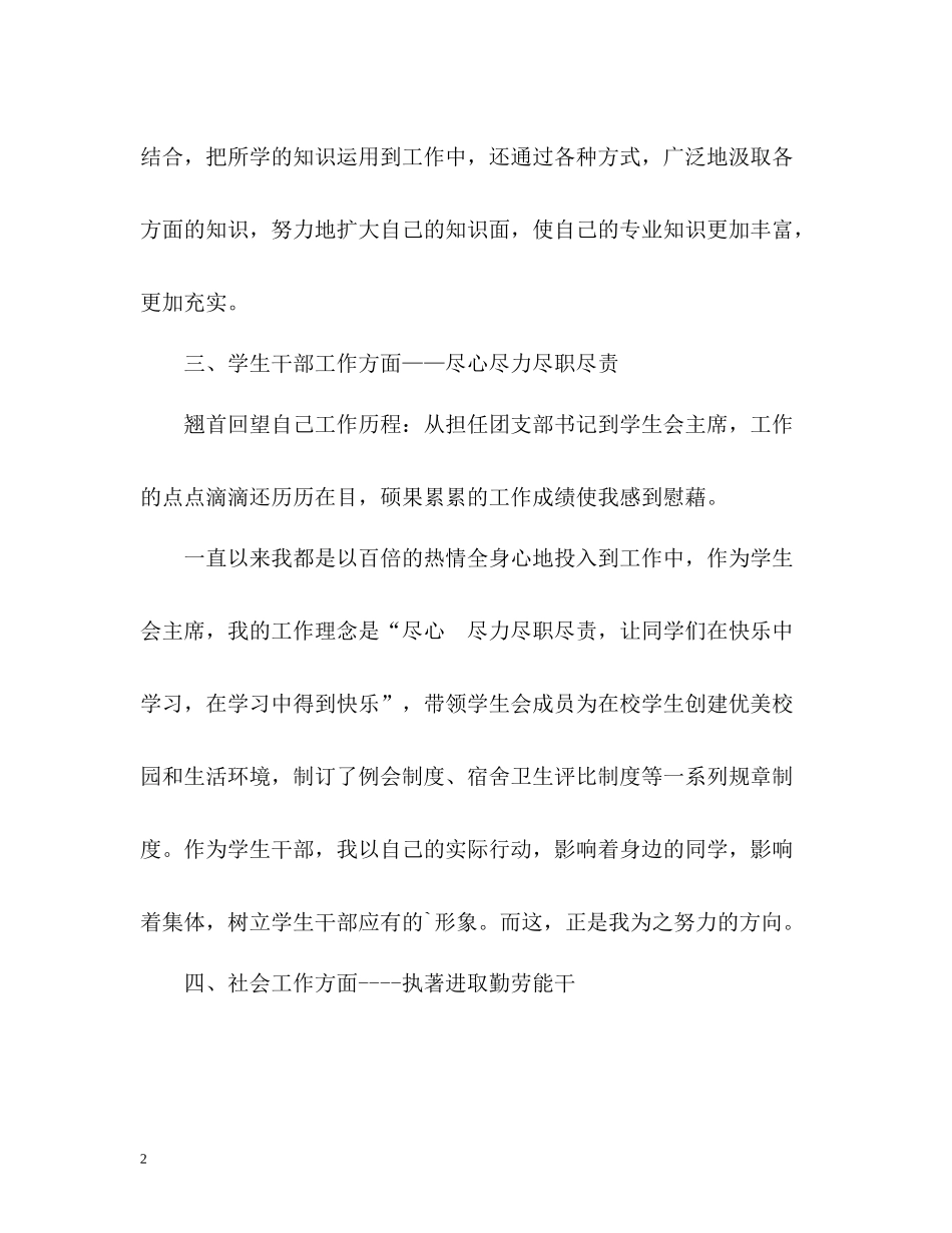大四学生干部毕业自我评价_第2页