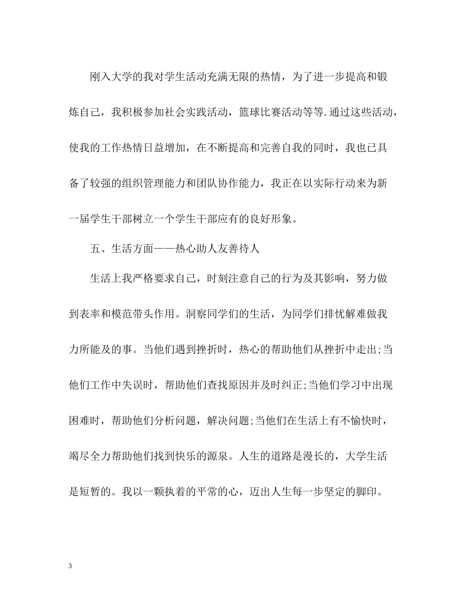 大四学生干部毕业自我评价_第3页