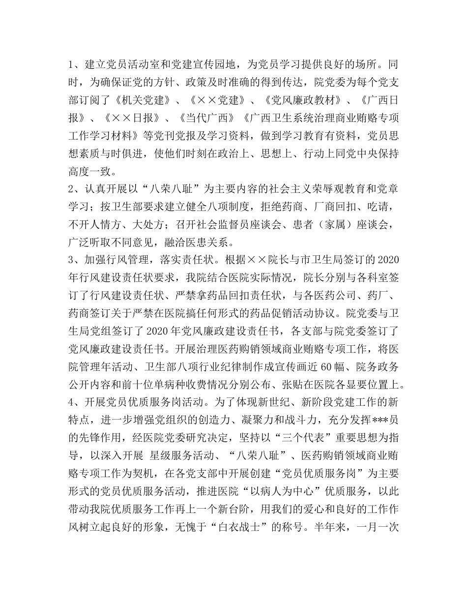 药房试用期工作总结(精选多篇) _第2页