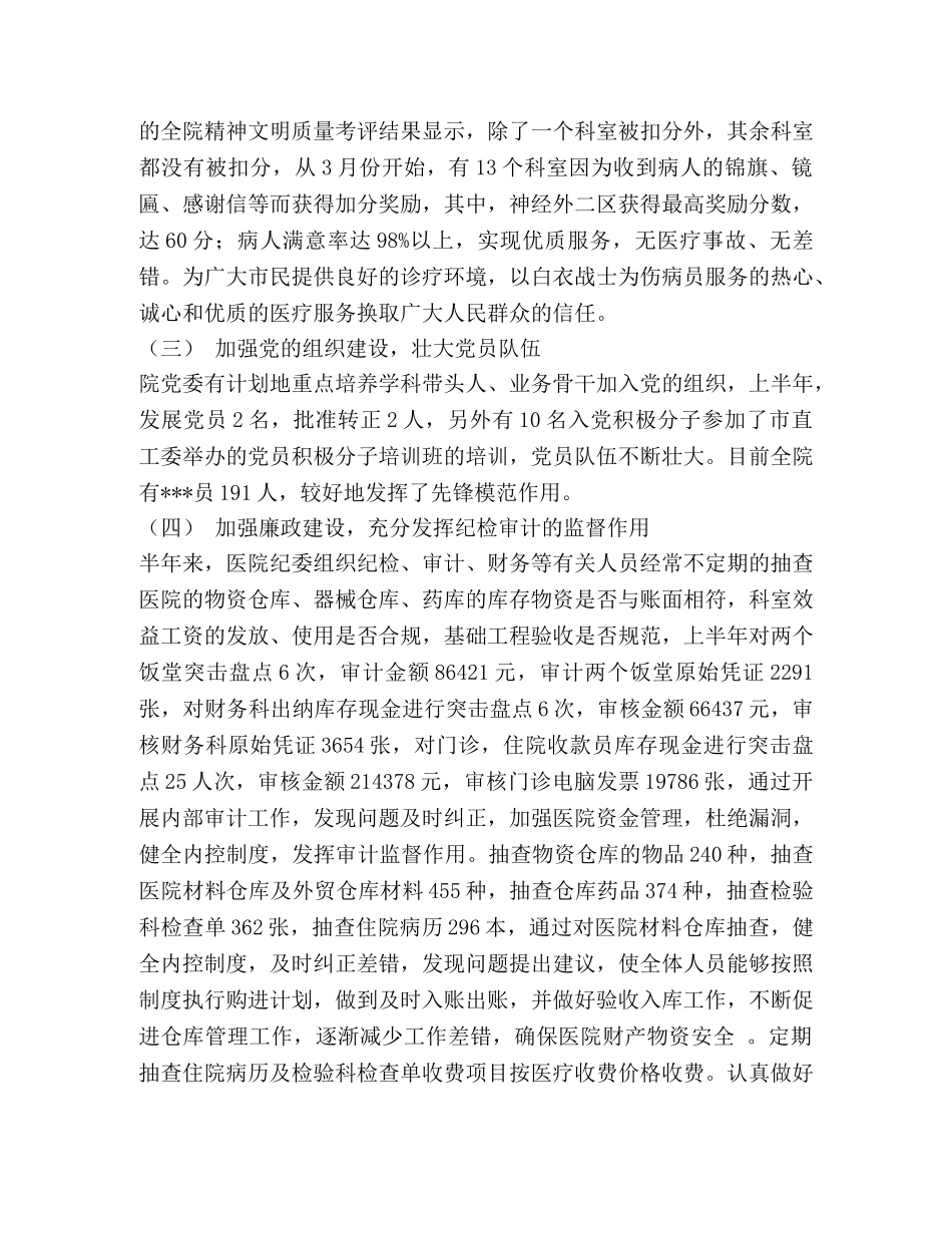 药房试用期工作总结(精选多篇) _第3页