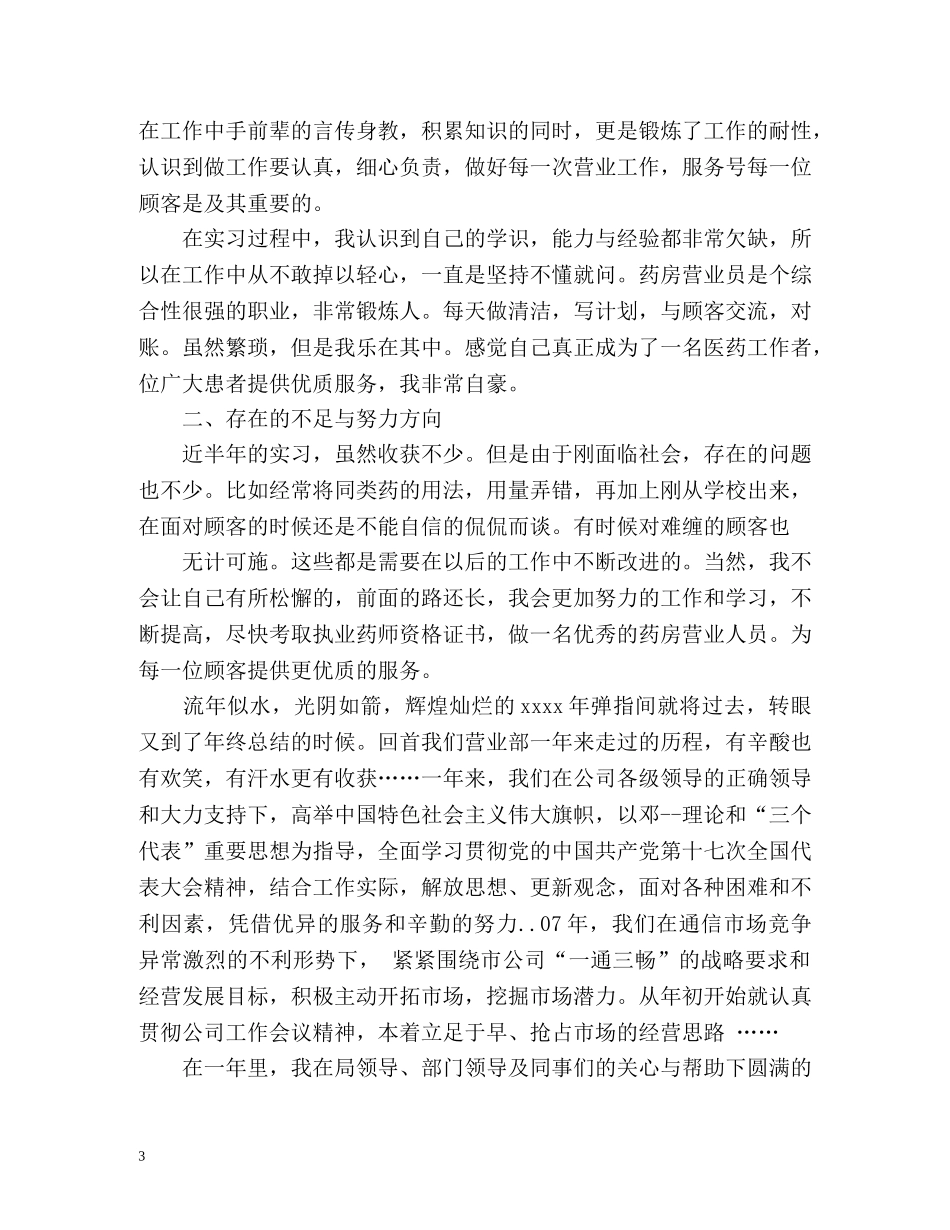 药房管理员工作总结 _第3页