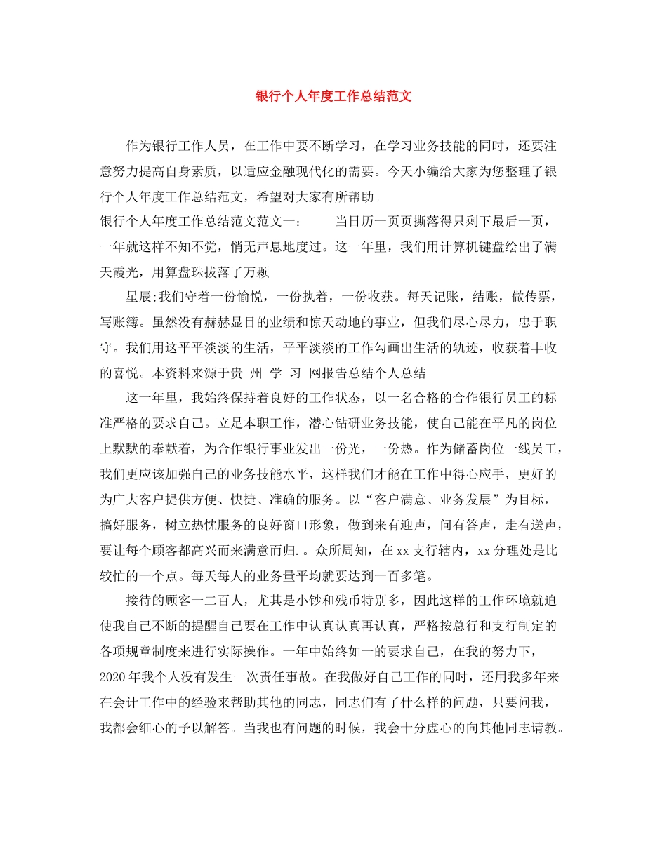 银行个人年度工作总结范文_第1页